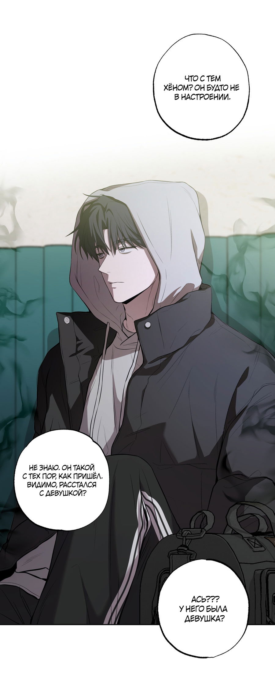 Манга Не лгите - Глава 31 Страница 5