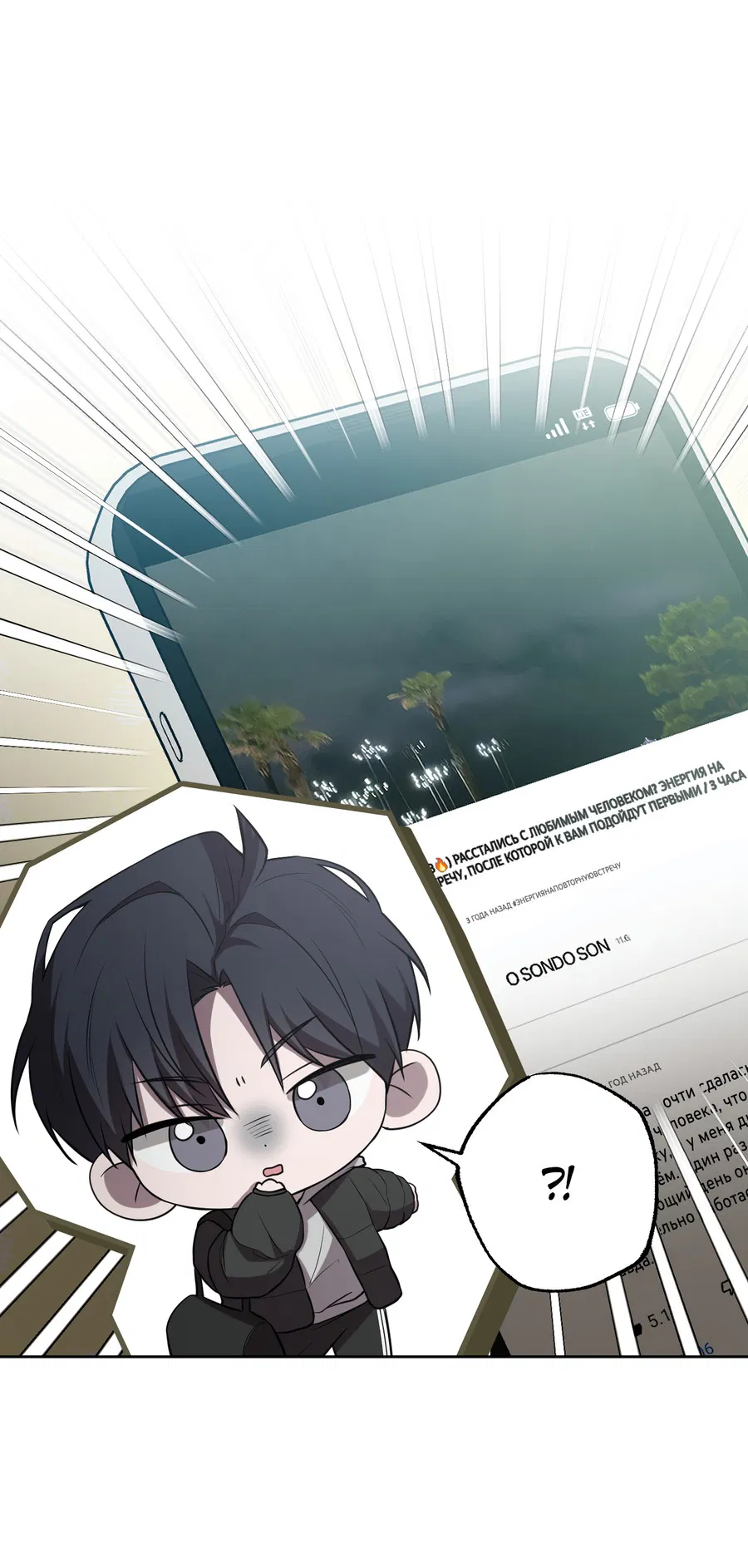 Манга Не лгите - Глава 31 Страница 11