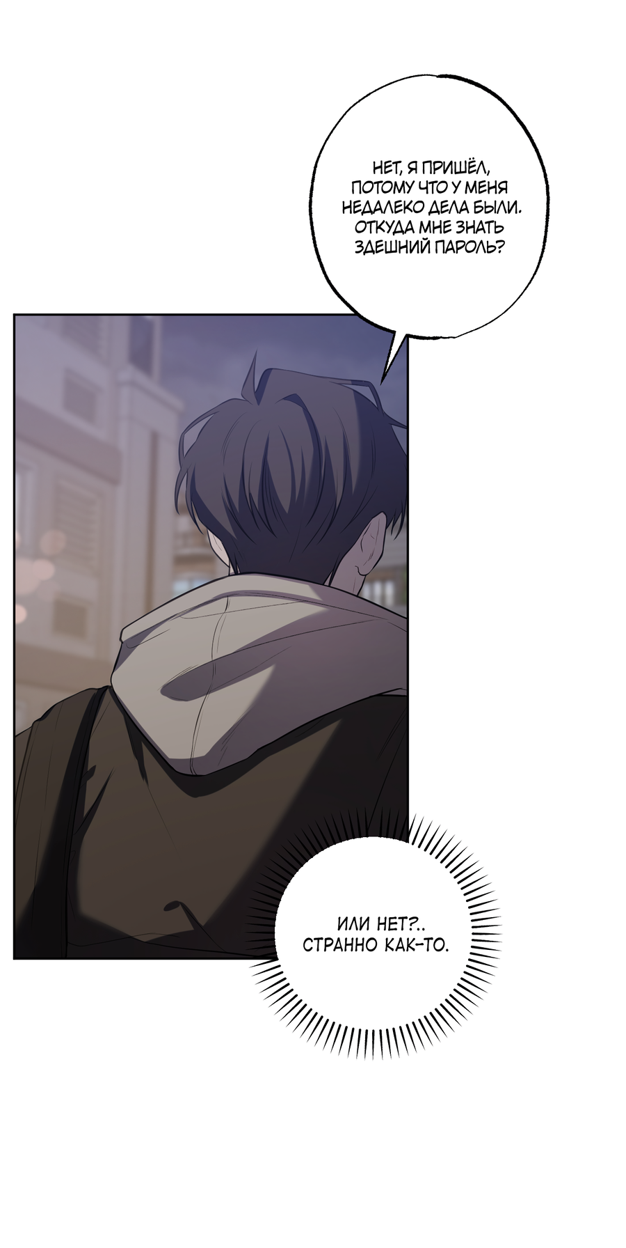 Манга Не лгите - Глава 31 Страница 27