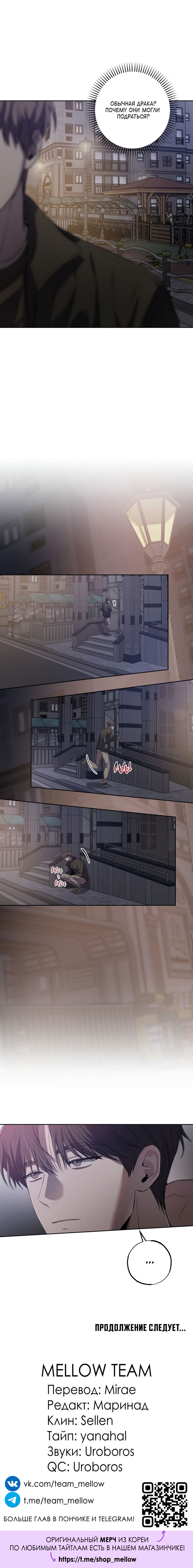 Манга Не лгите - Глава 31 Страница 33