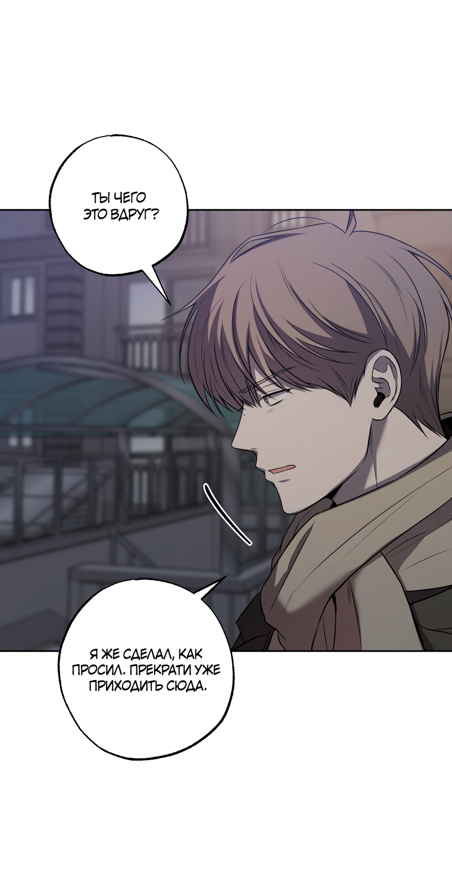 Манга Не лгите - Глава 32 Страница 42