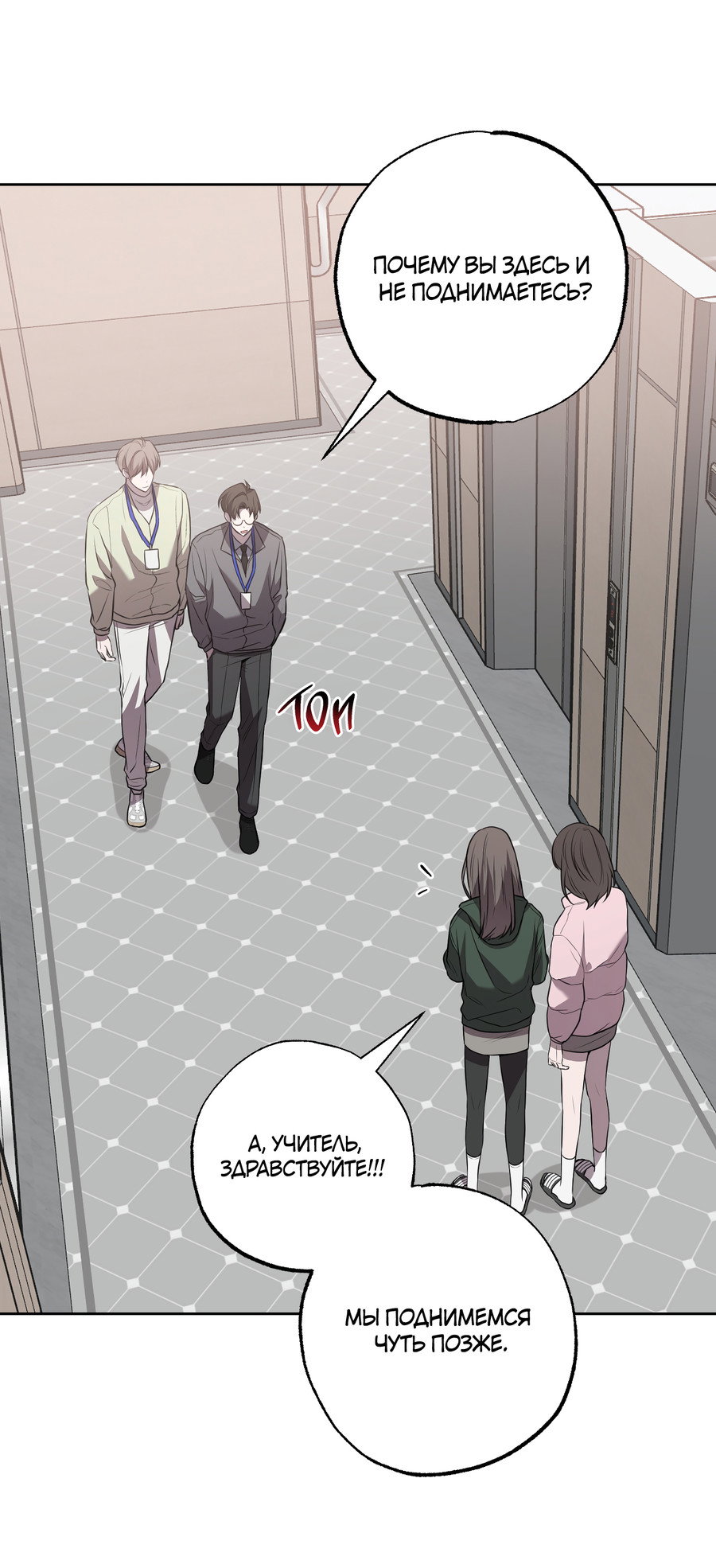 Манга Не лгите - Глава 32 Страница 4