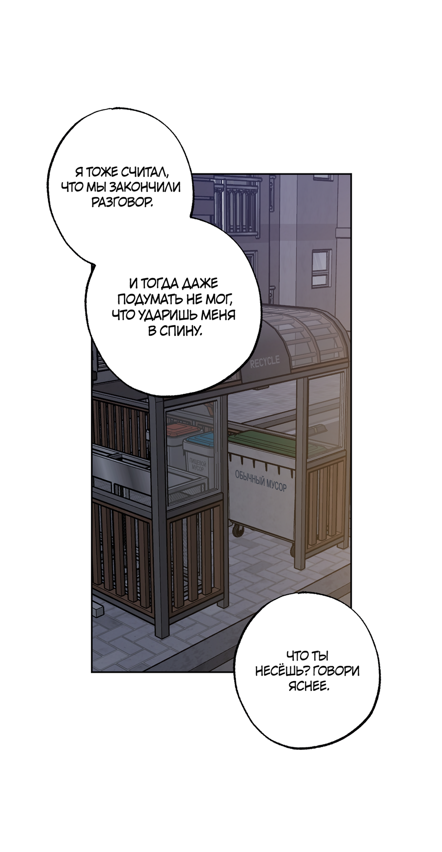 Манга Не лгите - Глава 32 Страница 43