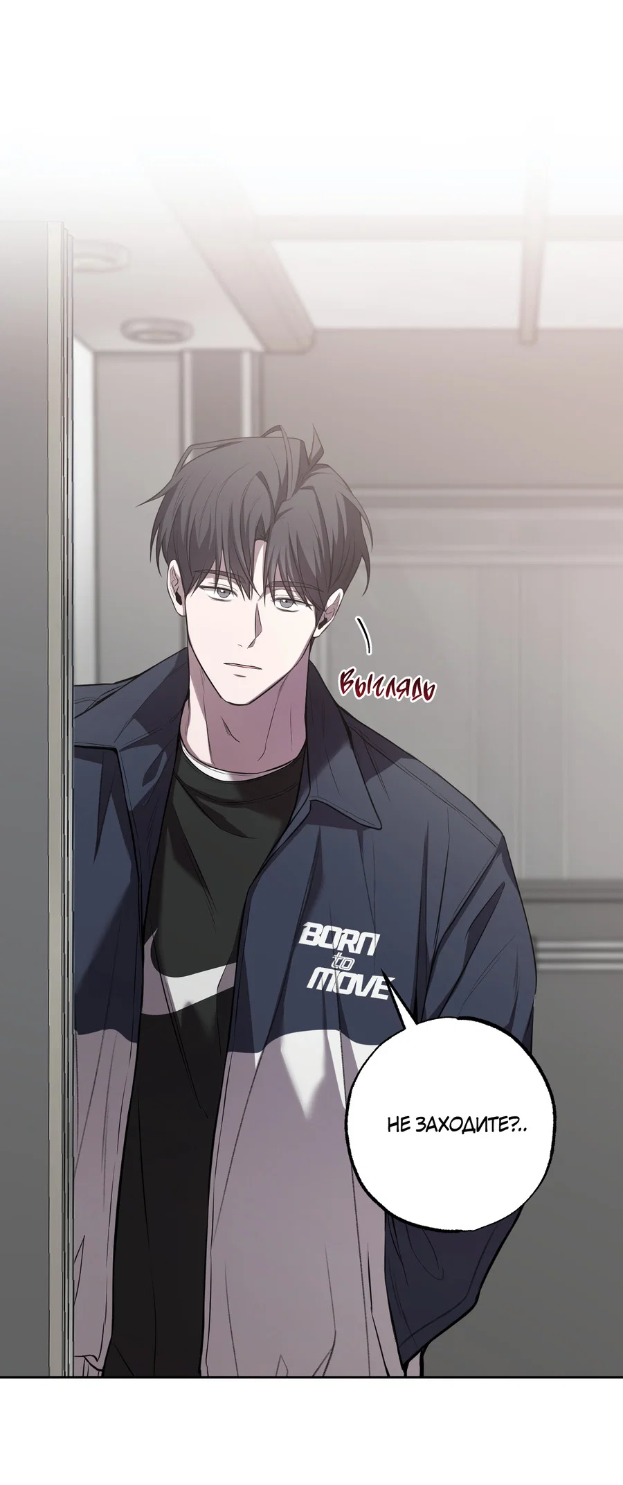 Манга Не лгите - Глава 32 Страница 7