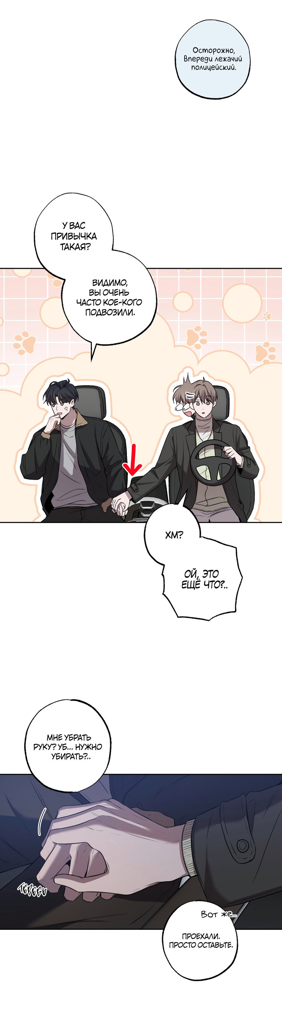 Манга Не лгите - Глава 32 Страница 24