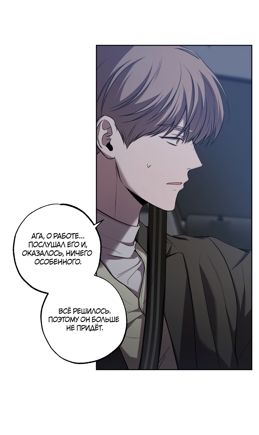 Манга Не лгите - Глава 32 Страница 30