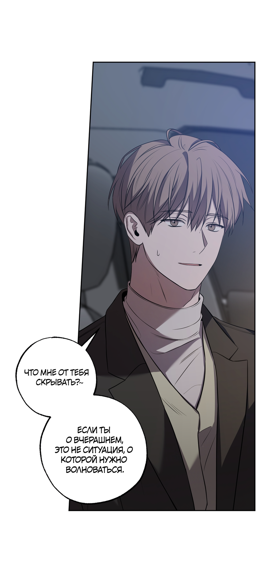 Манга Не лгите - Глава 32 Страница 35