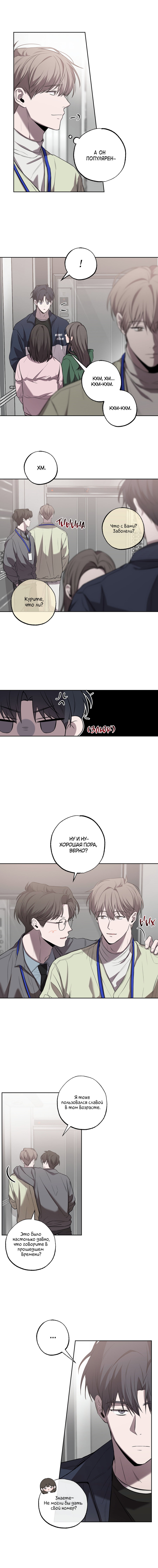 Манга Не лгите - Глава 32 Страница 9