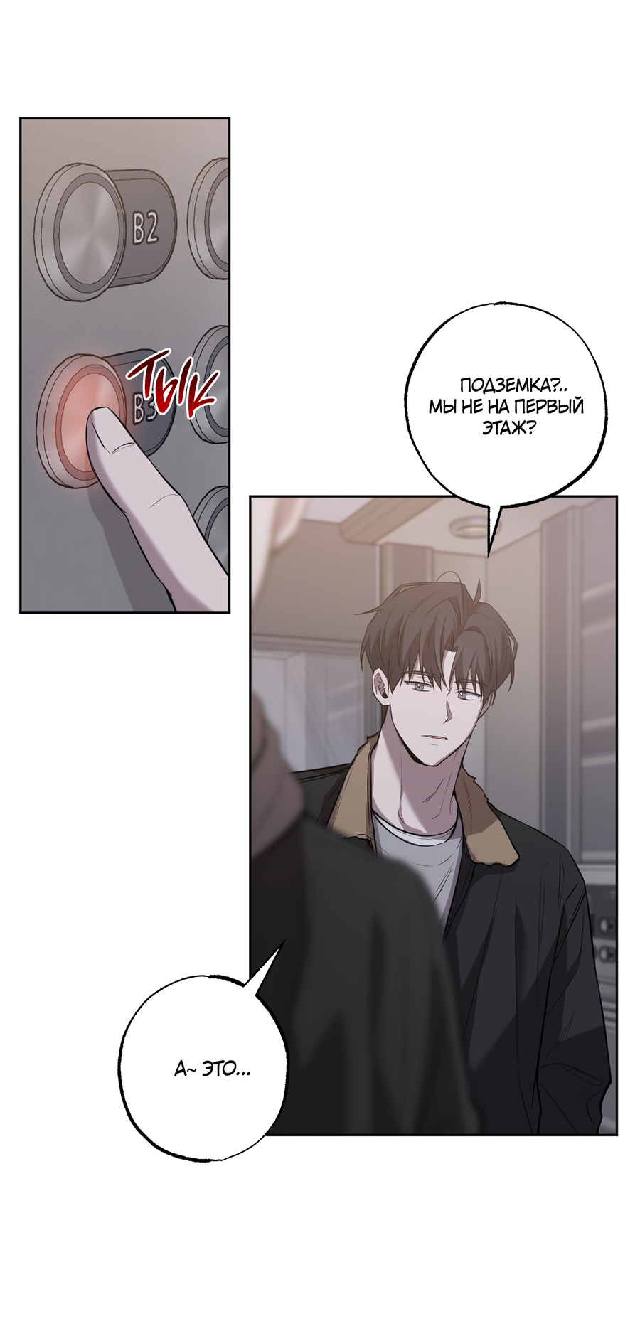 Манга Не лгите - Глава 32 Страница 16