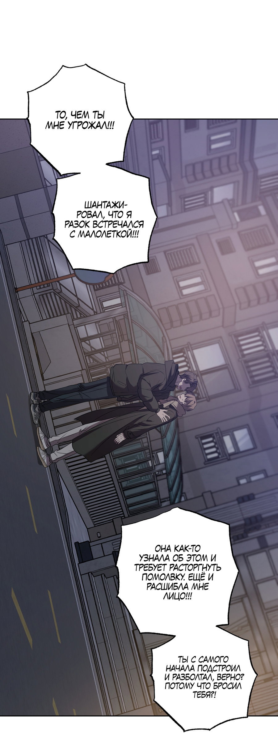 Манга Не лгите - Глава 32 Страница 44