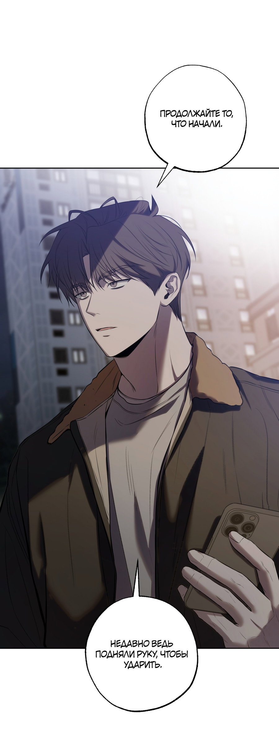 Манга Не лгите - Глава 32 Страница 50