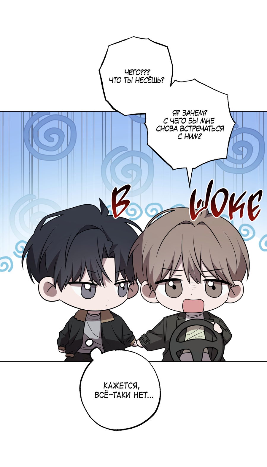 Манга Не лгите - Глава 32 Страница 26
