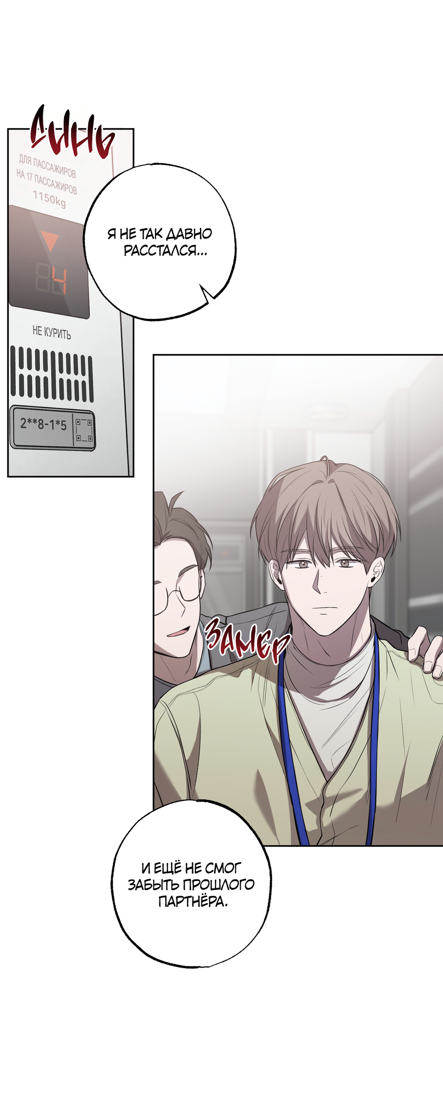 Манга Не лгите - Глава 32 Страница 10