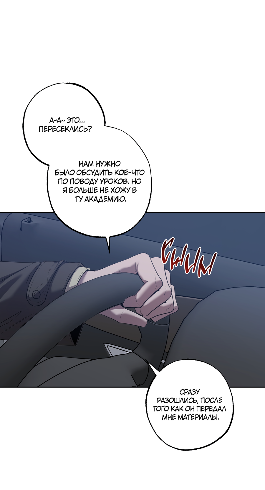 Манга Не лгите - Глава 32 Страница 28