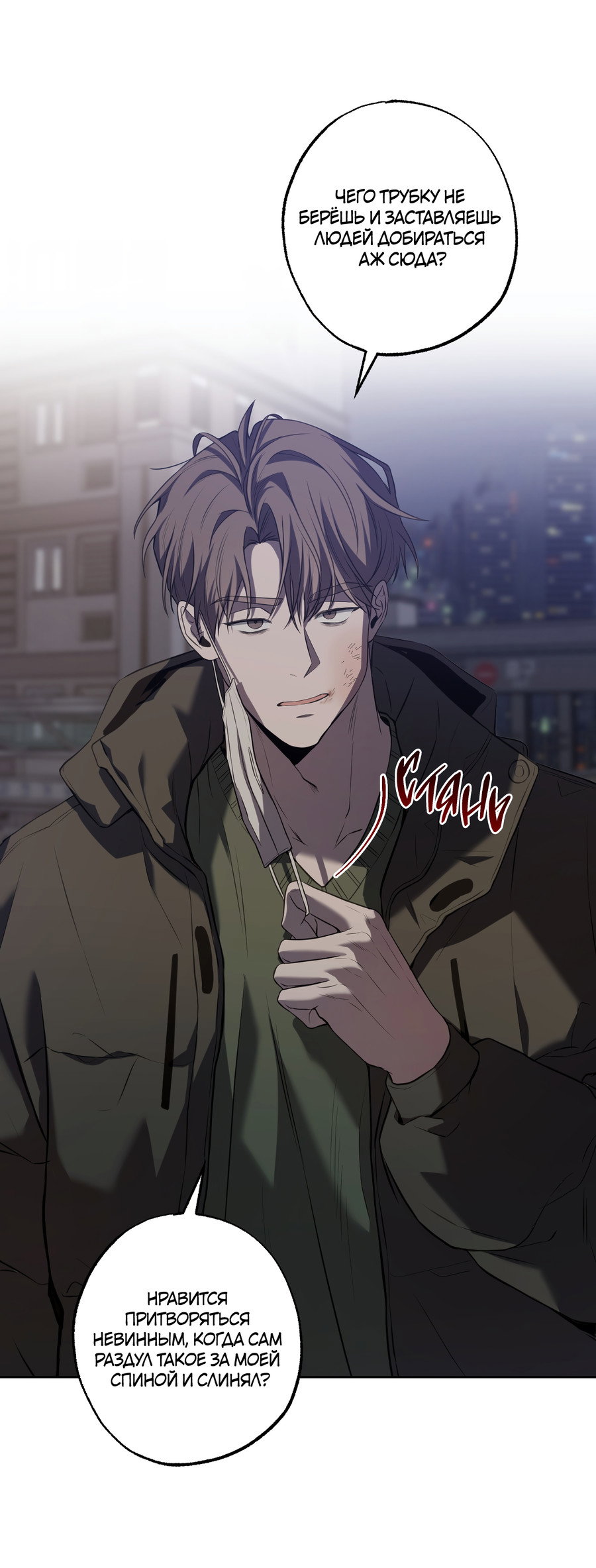 Манга Не лгите - Глава 32 Страница 41