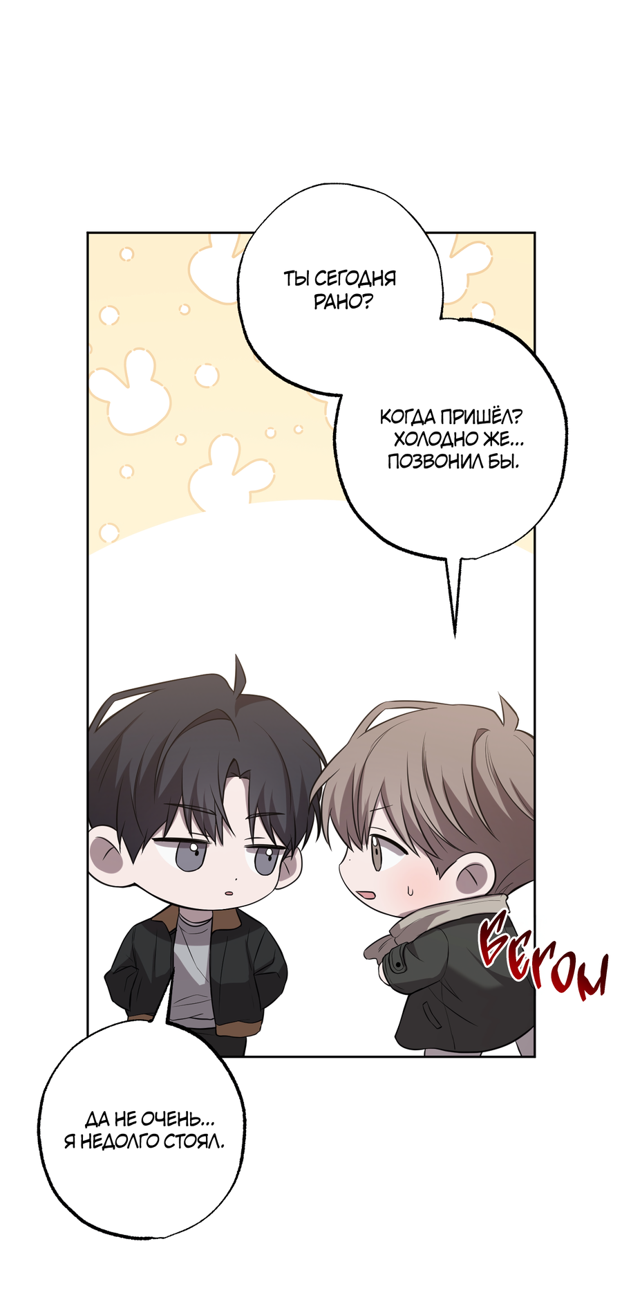 Манга Не лгите - Глава 32 Страница 14