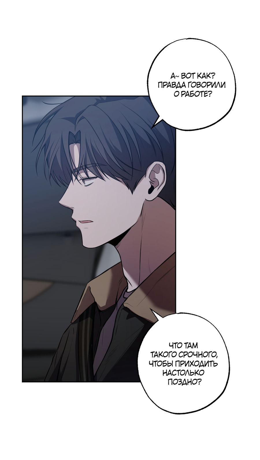 Манга Не лгите - Глава 32 Страница 29