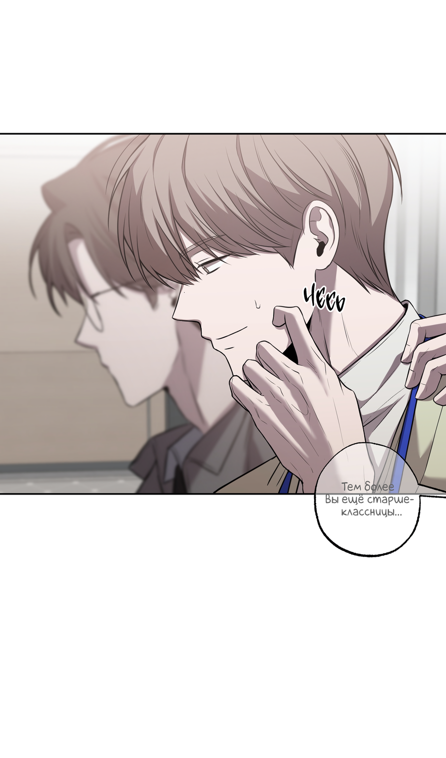 Манга Не лгите - Глава 32 Страница 11