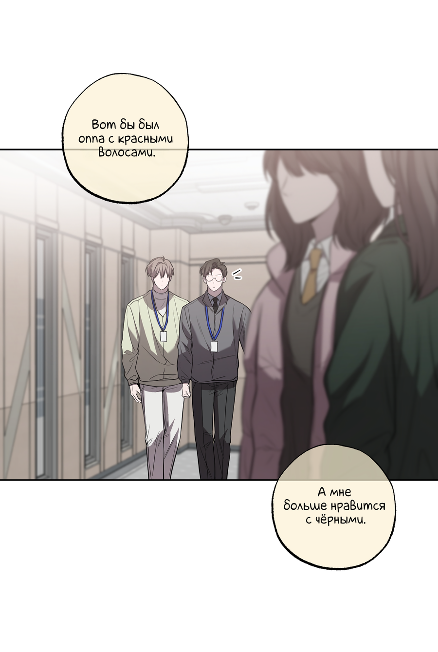 Манга Не лгите - Глава 32 Страница 3