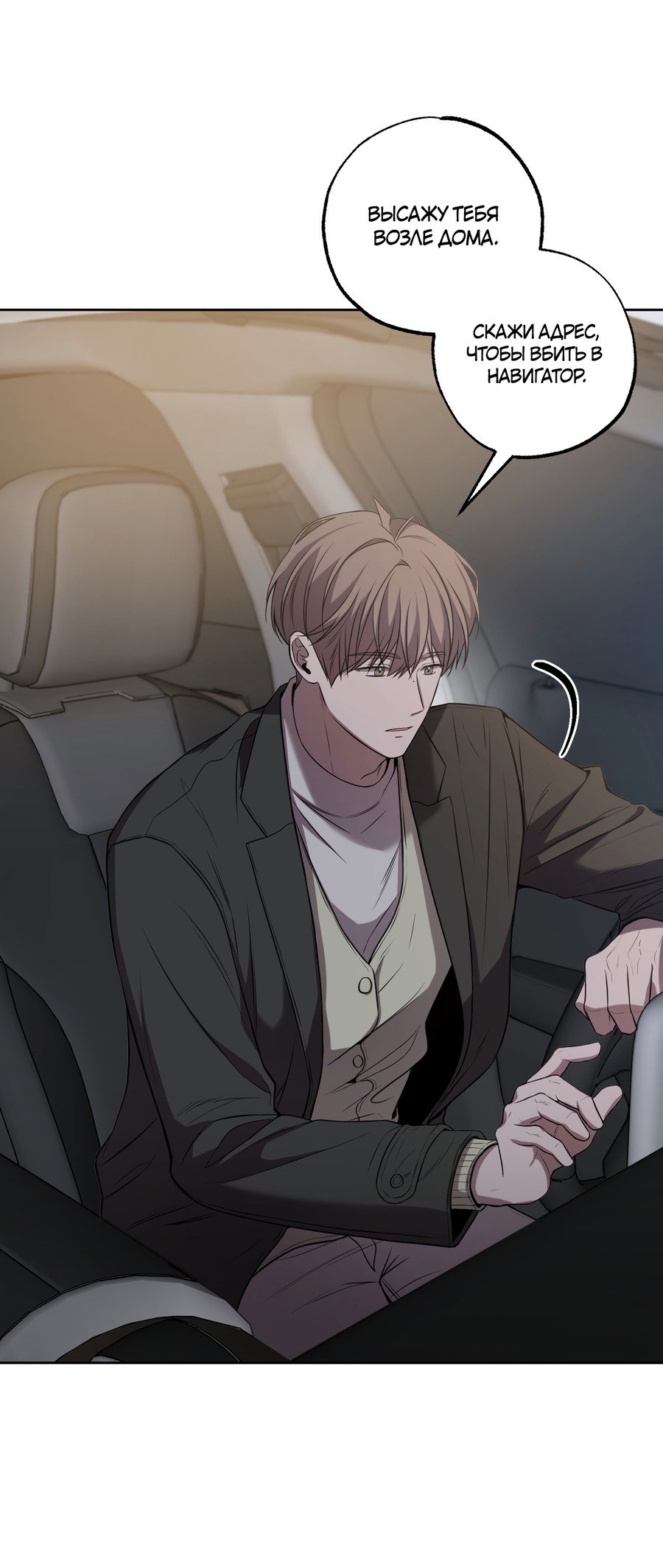 Манга Не лгите - Глава 32 Страница 19