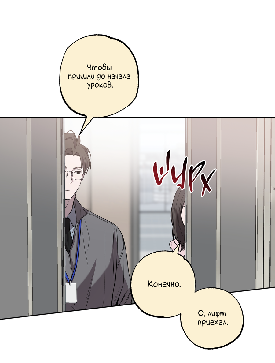 Манга Не лгите - Глава 32 Страница 5