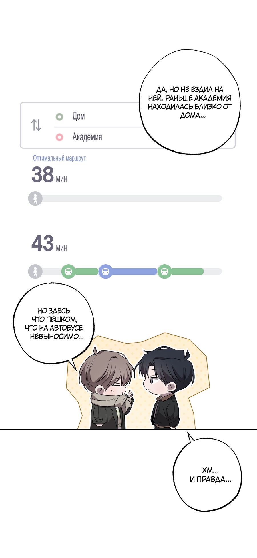 Манга Не лгите - Глава 32 Страница 18