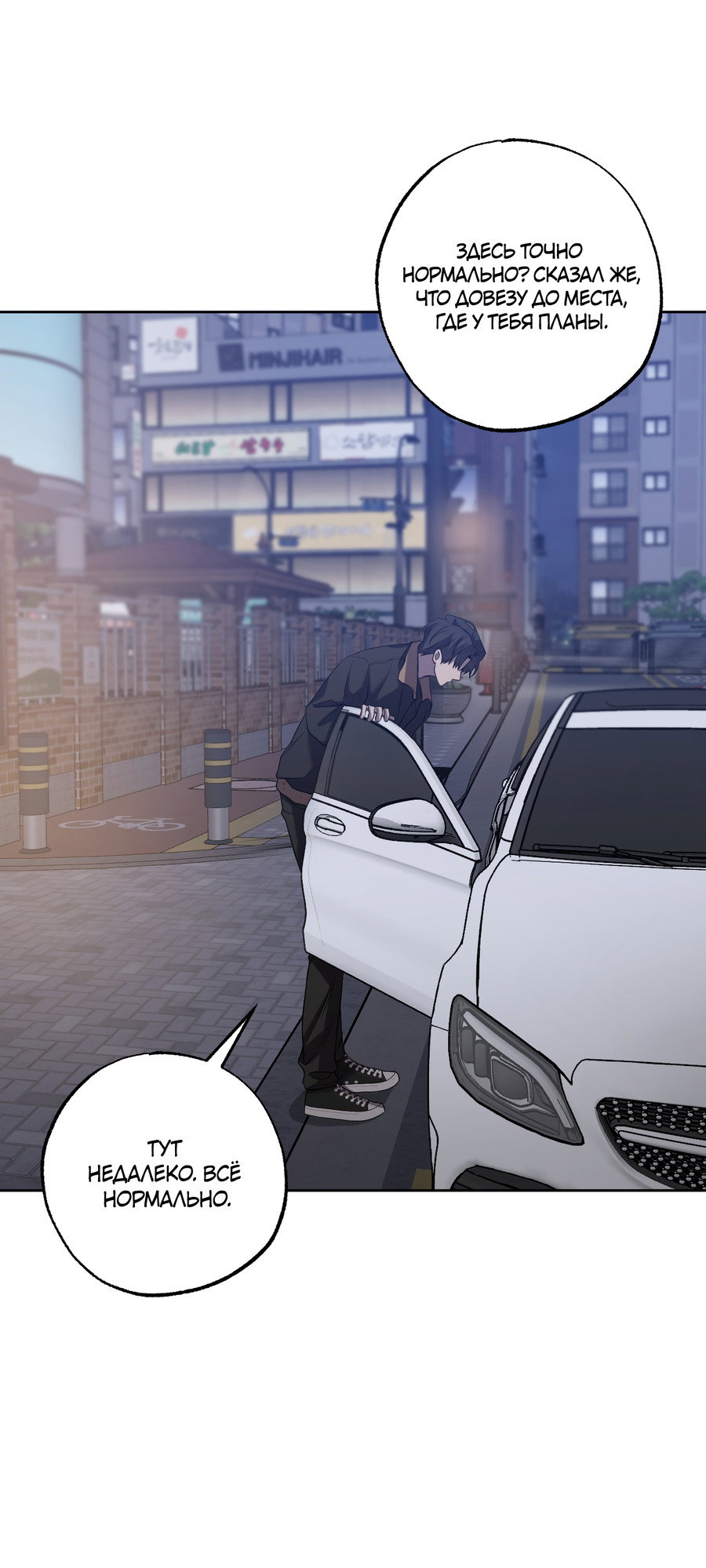 Манга Не лгите - Глава 32 Страница 33