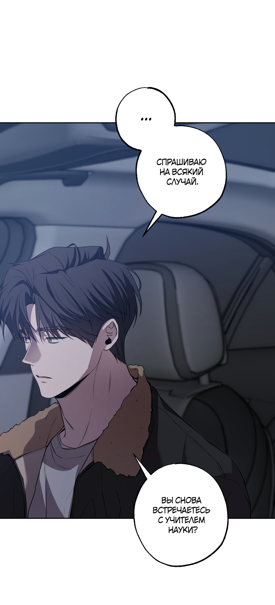 Манга Не лгите - Глава 32 Страница 25