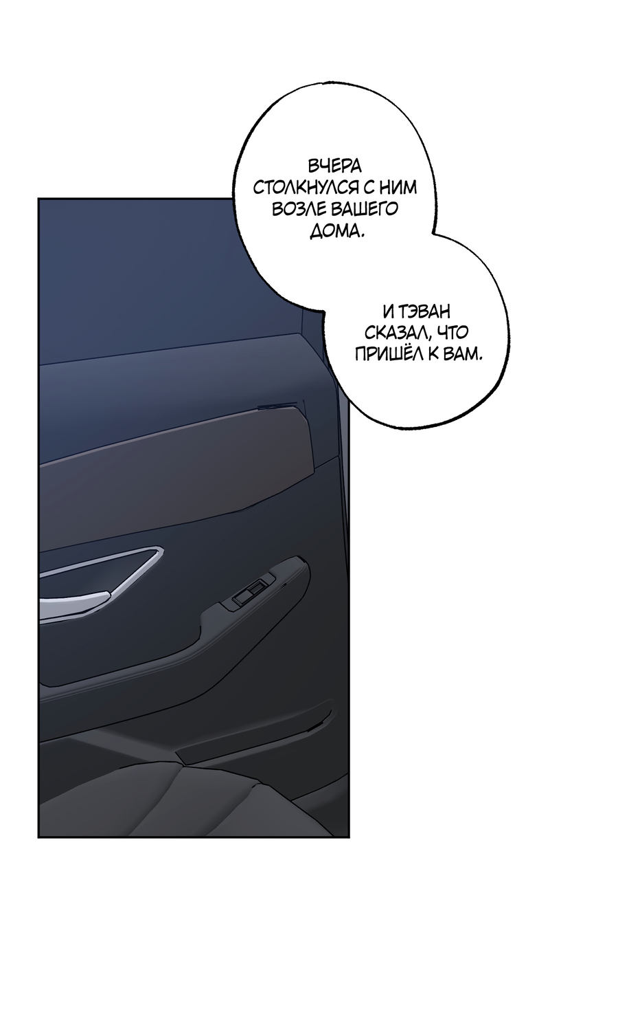 Манга Не лгите - Глава 32 Страница 27