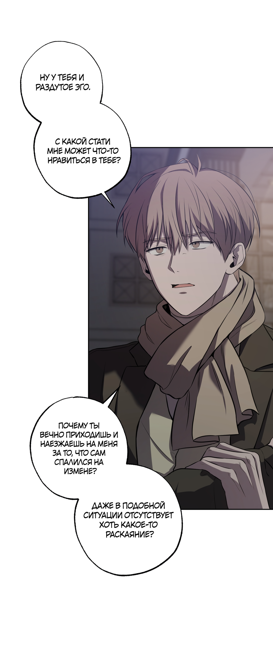 Манга Не лгите - Глава 32 Страница 46