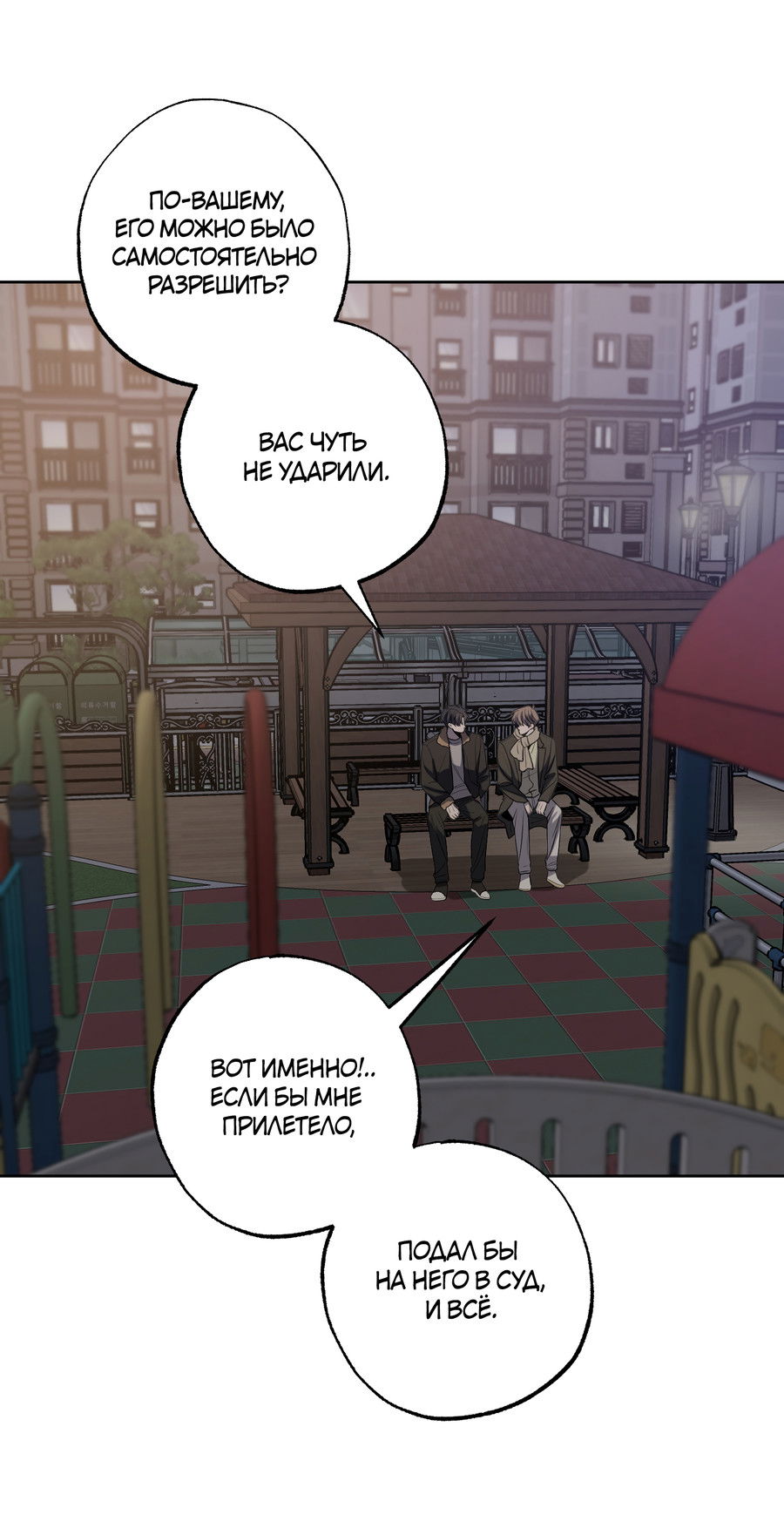 Манга Не лгите - Глава 33 Страница 13