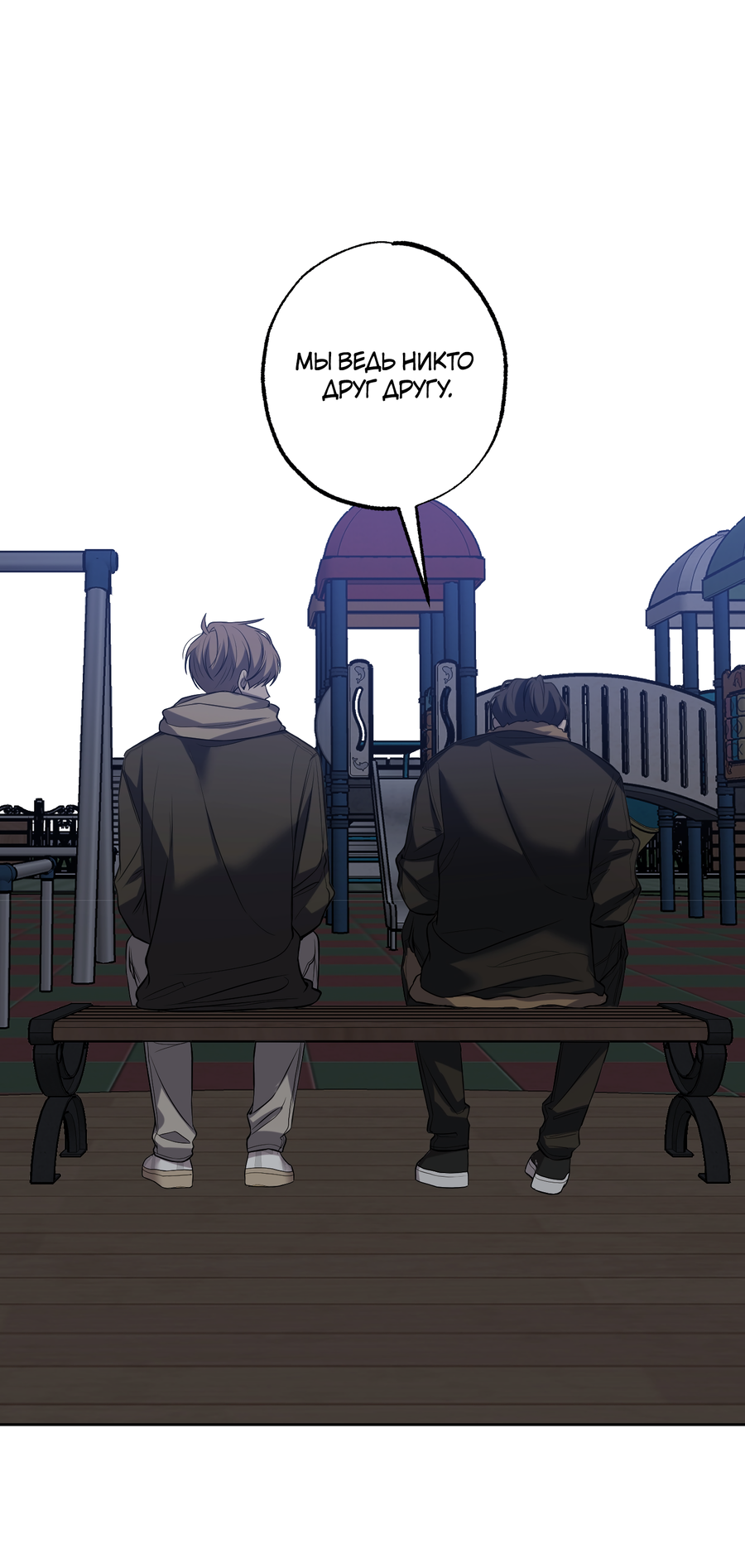 Манга Не лгите - Глава 33 Страница 18