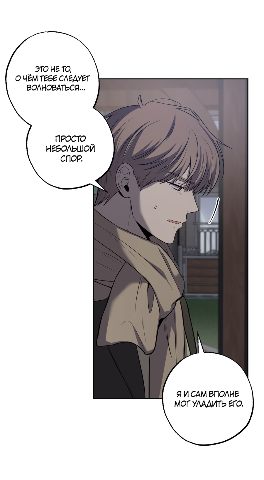 Манга Не лгите - Глава 33 Страница 12