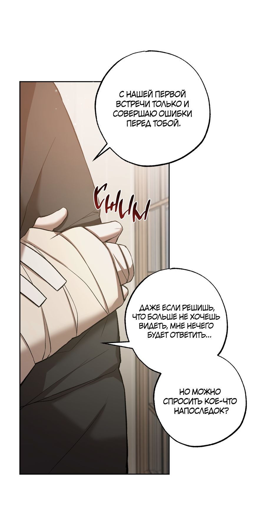 Манга Не лгите - Глава 33 Страница 48