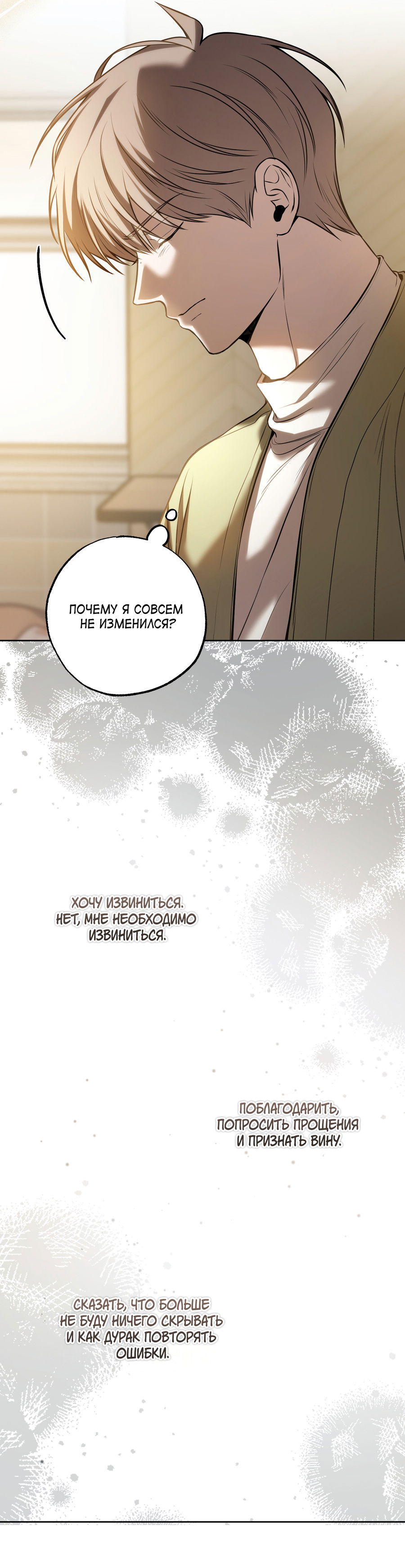 Манга Не лгите - Глава 33 Страница 27