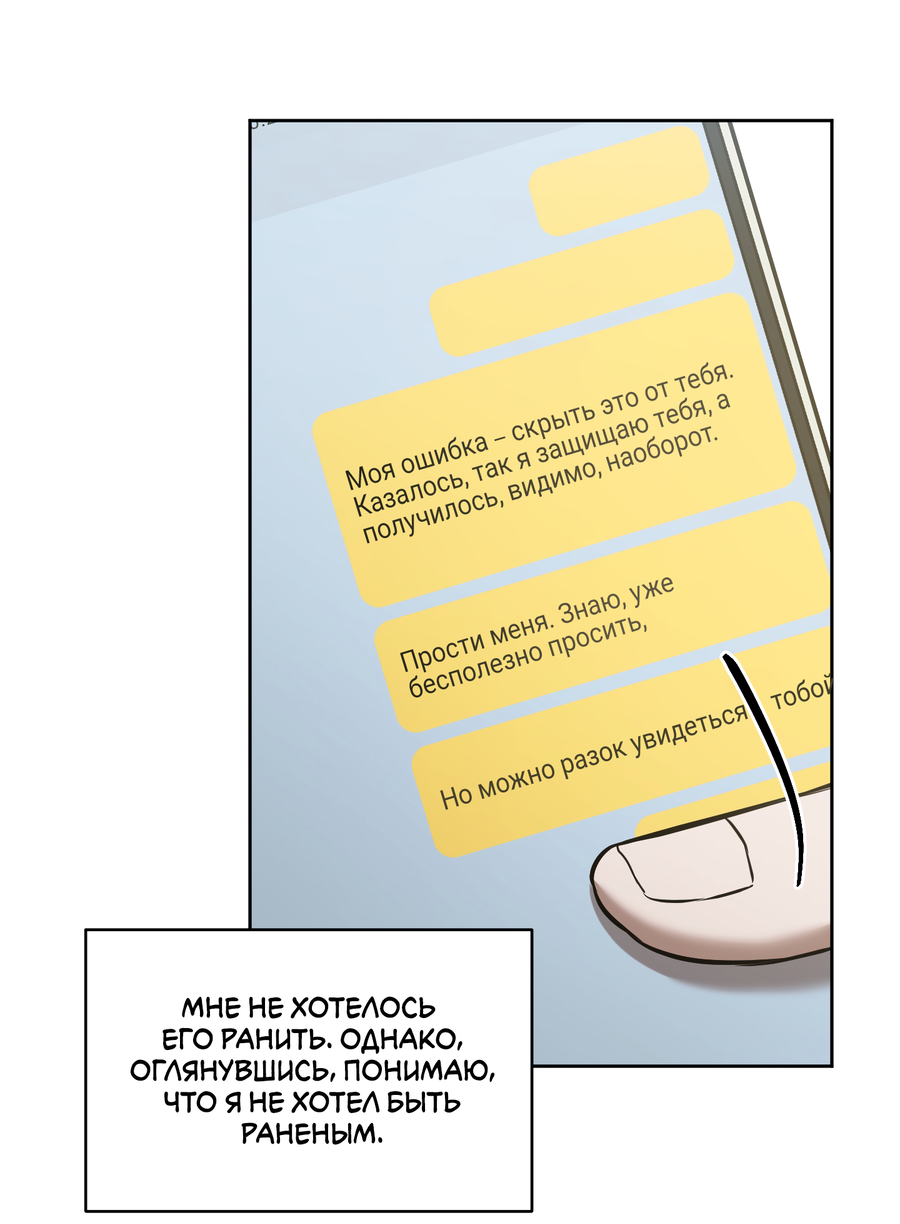 Манга Не лгите - Глава 33 Страница 25
