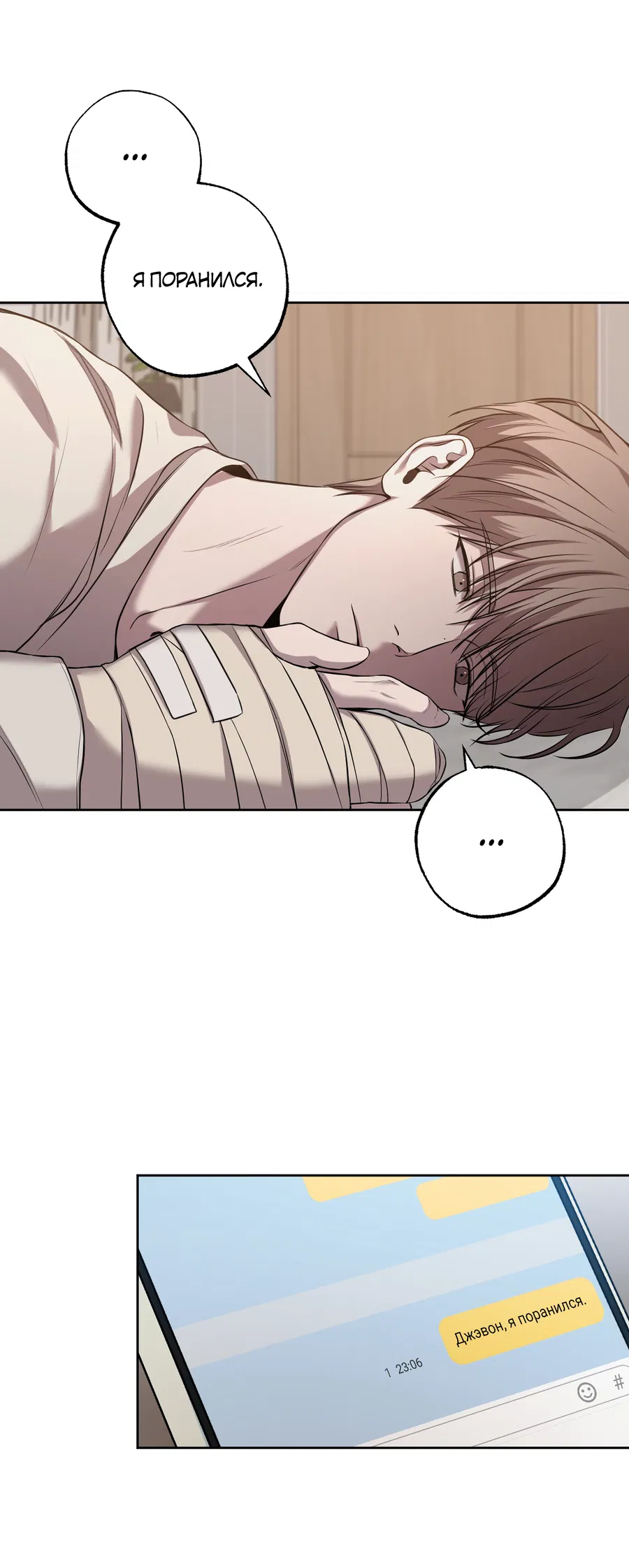 Манга Не лгите - Глава 33 Страница 39