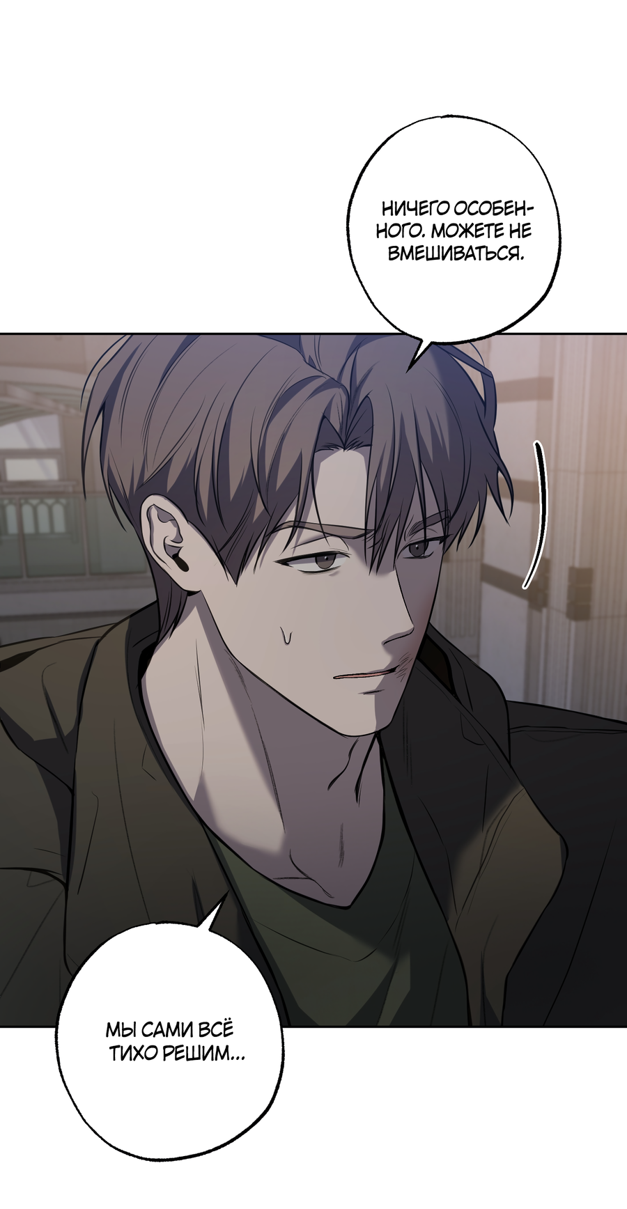 Манга Не лгите - Глава 33 Страница 4