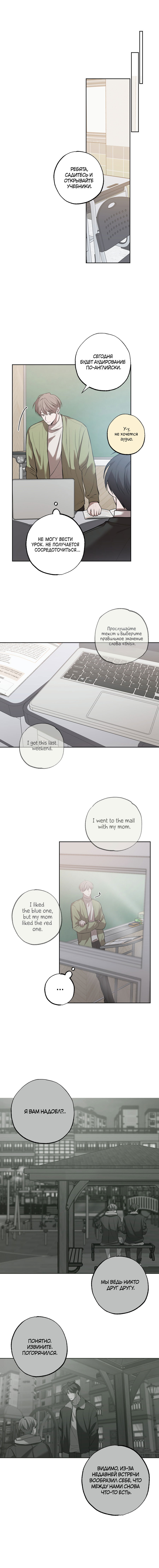 Манга Не лгите - Глава 33 Страница 21