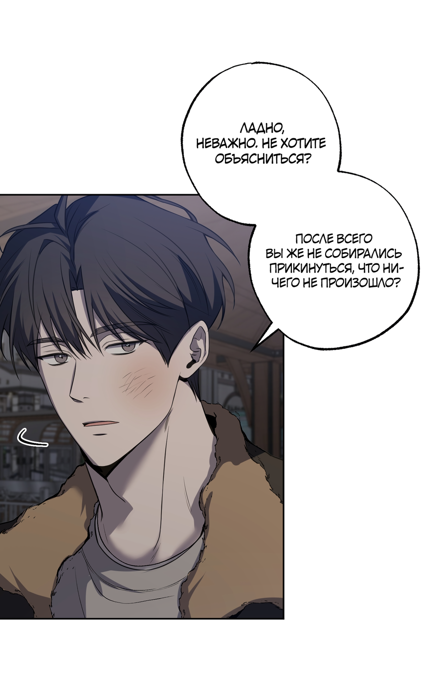 Манга Не лгите - Глава 33 Страница 11