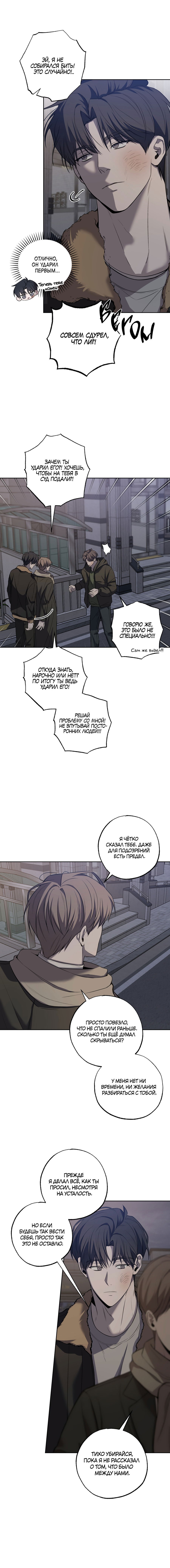 Манга Не лгите - Глава 33 Страница 8