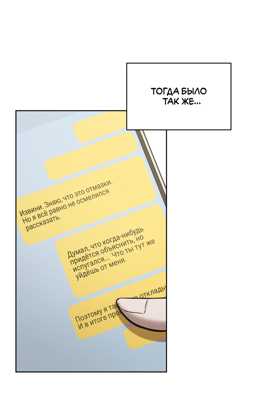 Манга Не лгите - Глава 33 Страница 24