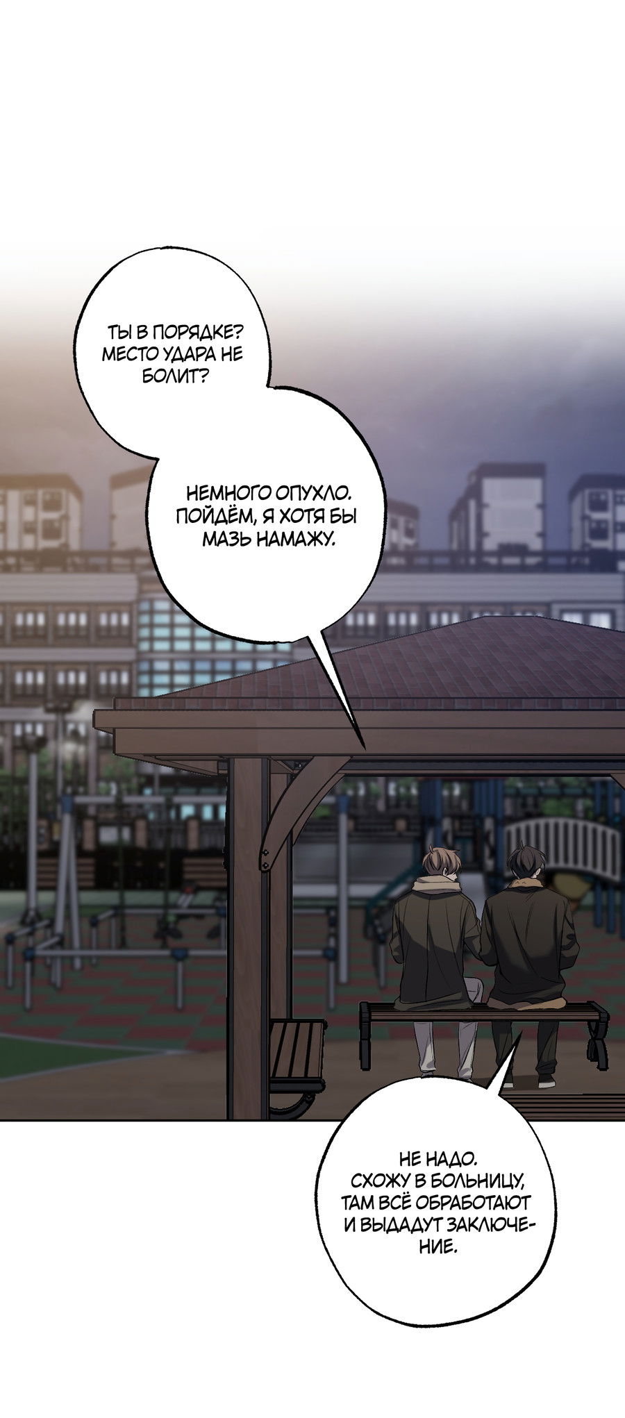 Манга Не лгите - Глава 33 Страница 10