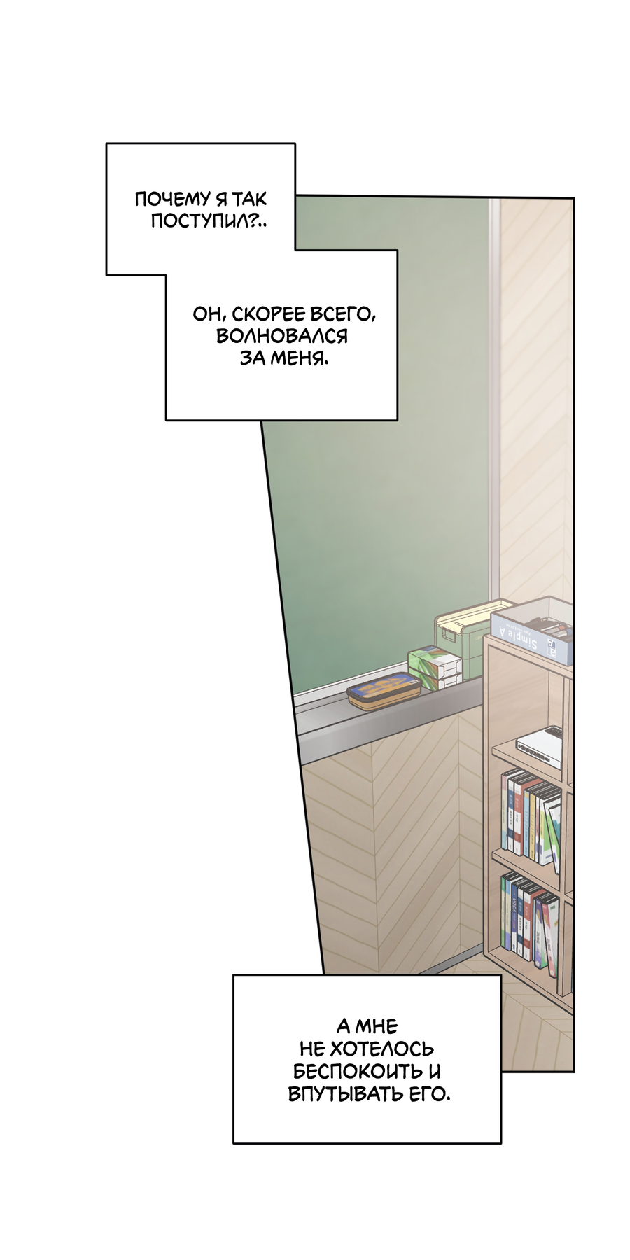 Манга Не лгите - Глава 33 Страница 22