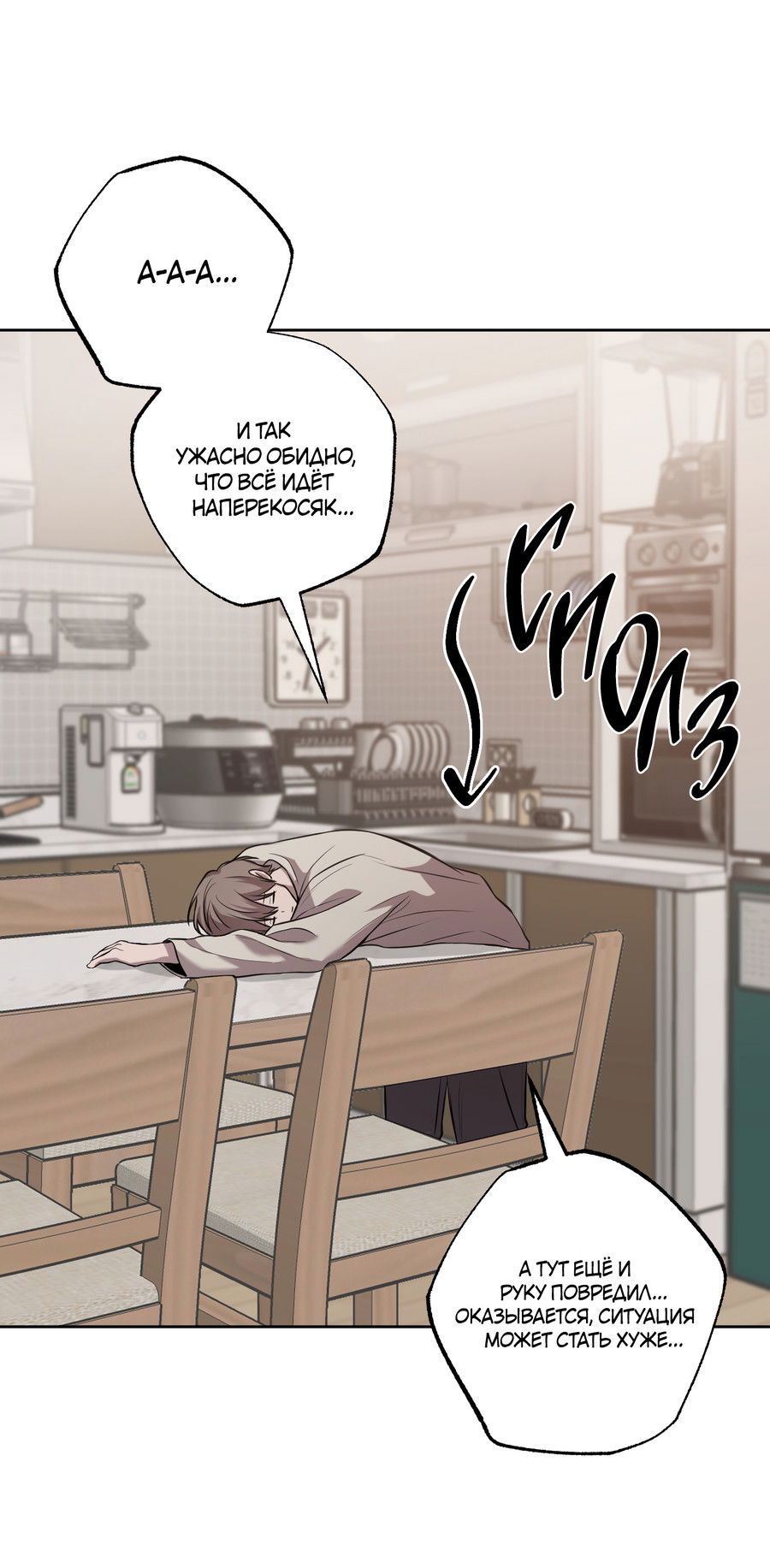 Манга Не лгите - Глава 33 Страница 38