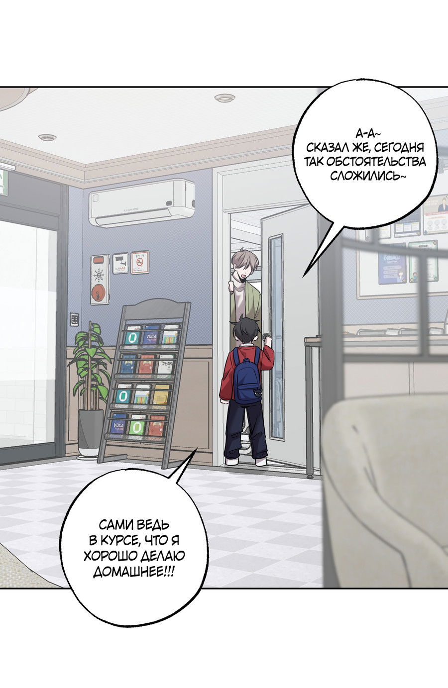 Манга Не лгите - Глава 33 Страница 31