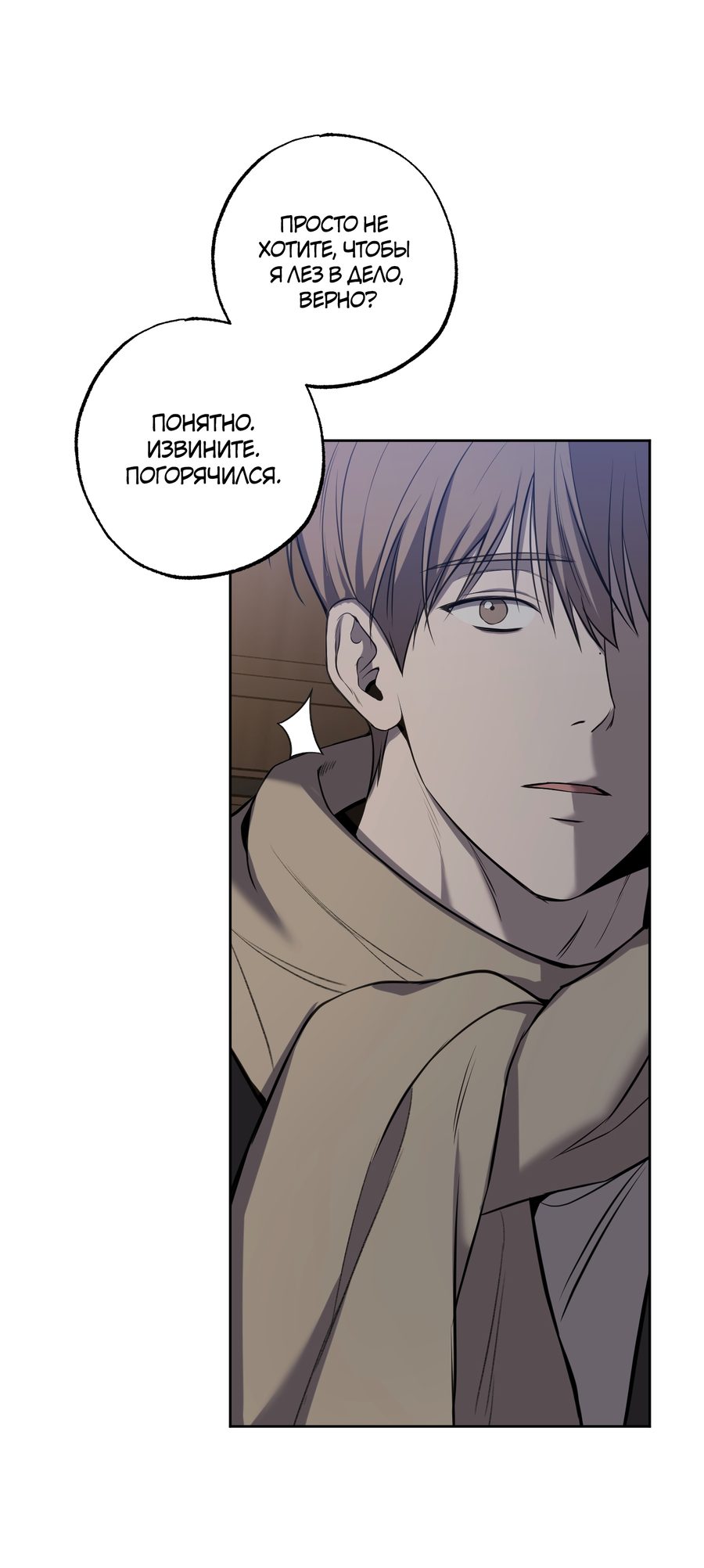 Манга Не лгите - Глава 33 Страница 19