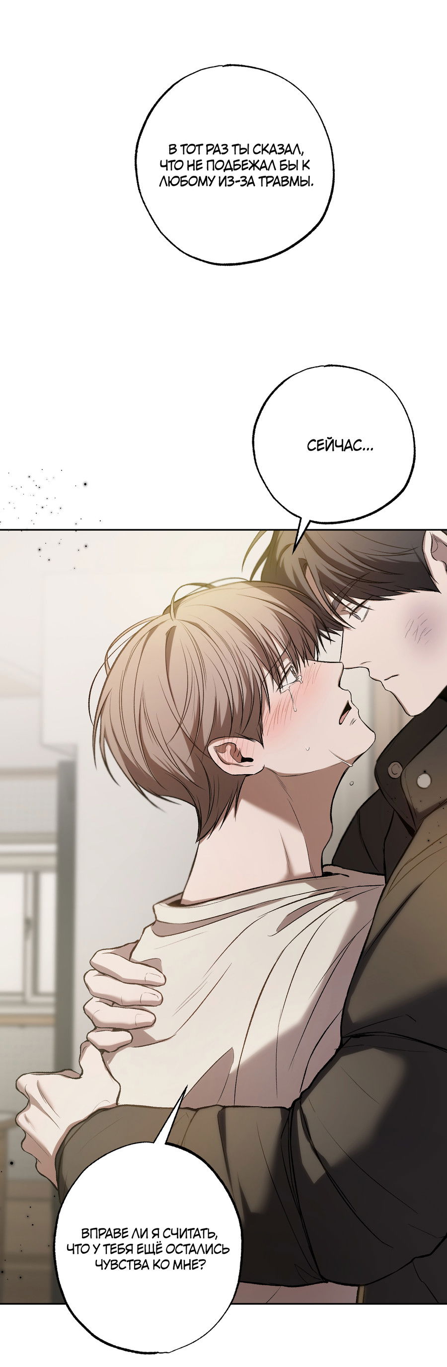 Манга Не лгите - Глава 33 Страница 49
