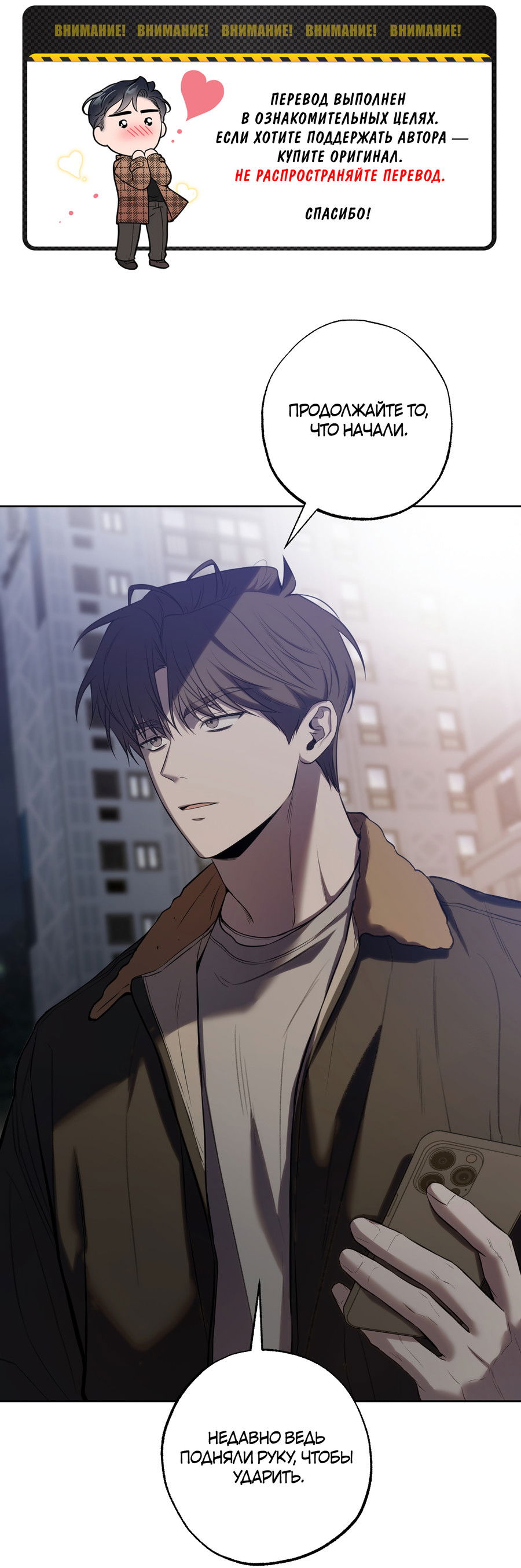 Манга Не лгите - Глава 33 Страница 2