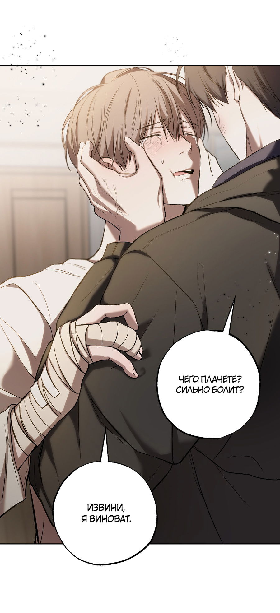 Манга Не лгите - Глава 33 Страница 46